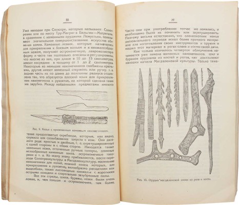 Кунов Г., Левин-Дорш Г. Очерки по истории первобытной культуры. [В 3 ч.] Ч. 1—2. Минск: Белтрестпечать, 1923.